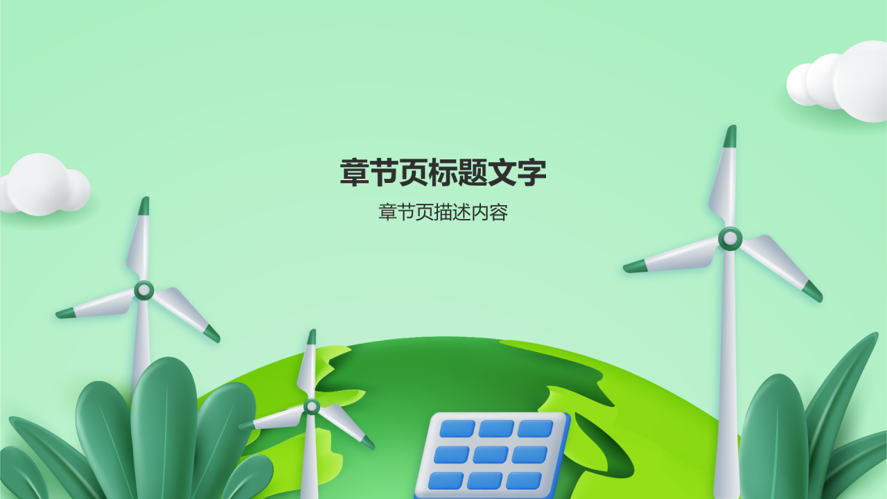 绿色3D风公益服务宣传PPT主题