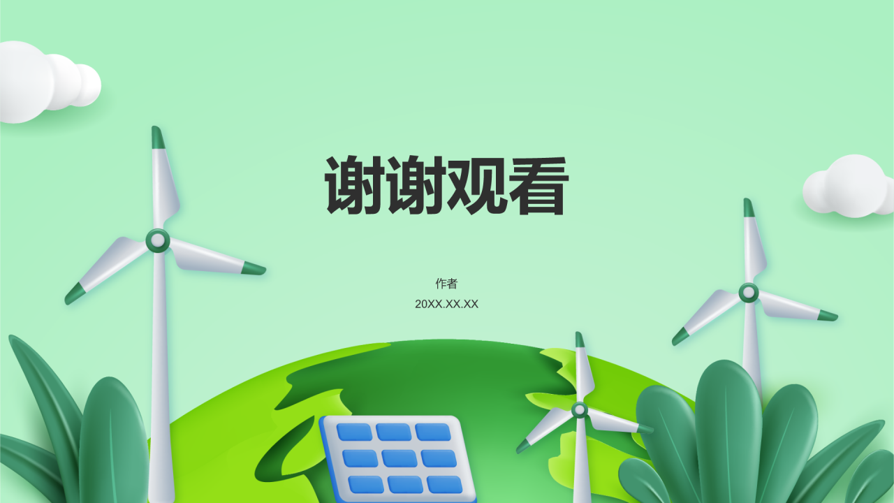 绿色3D风公益服务宣传PPT主题