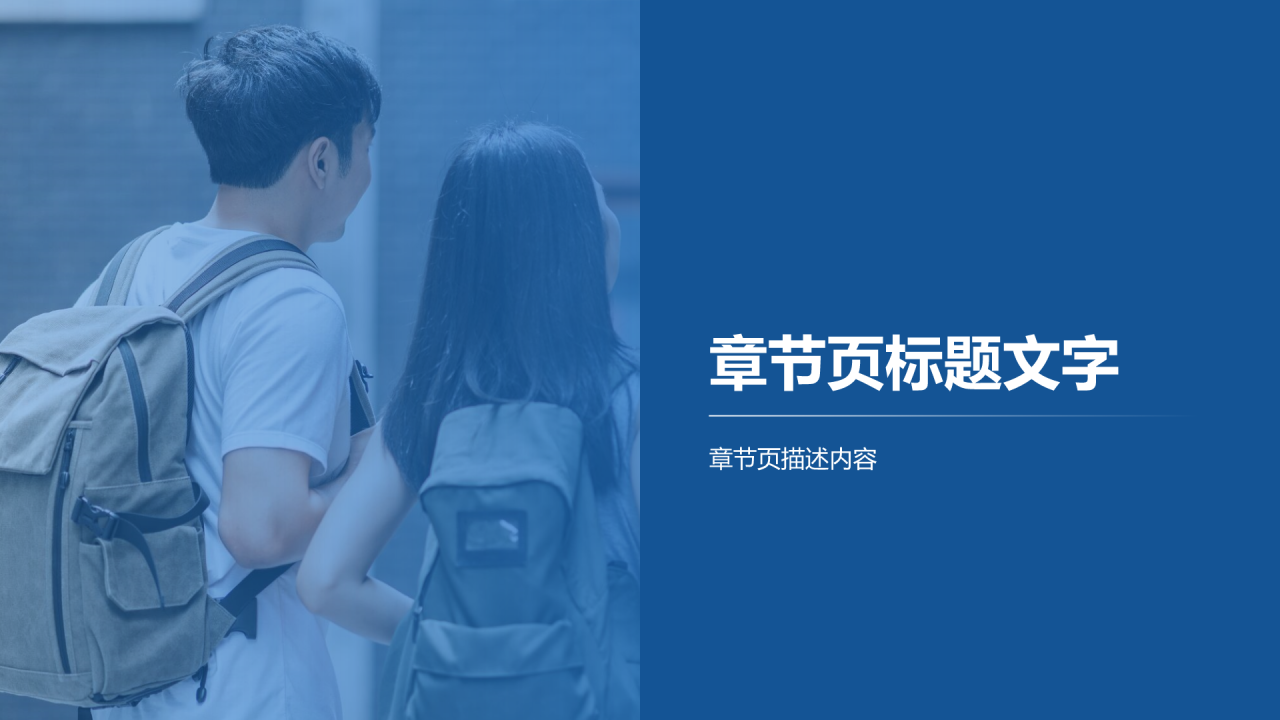 蓝色商务风职业规划大赛PPT主题