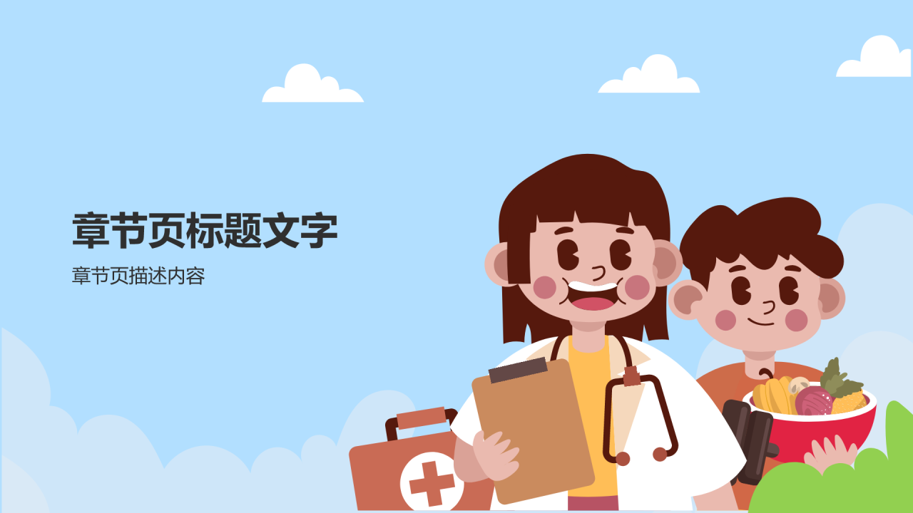 培养卫生习惯PPT主题