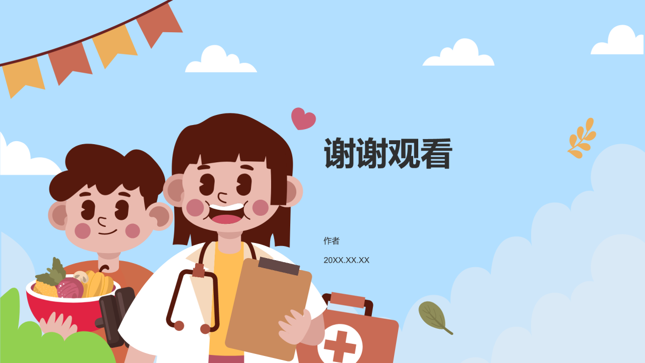 培养卫生习惯PPT主题