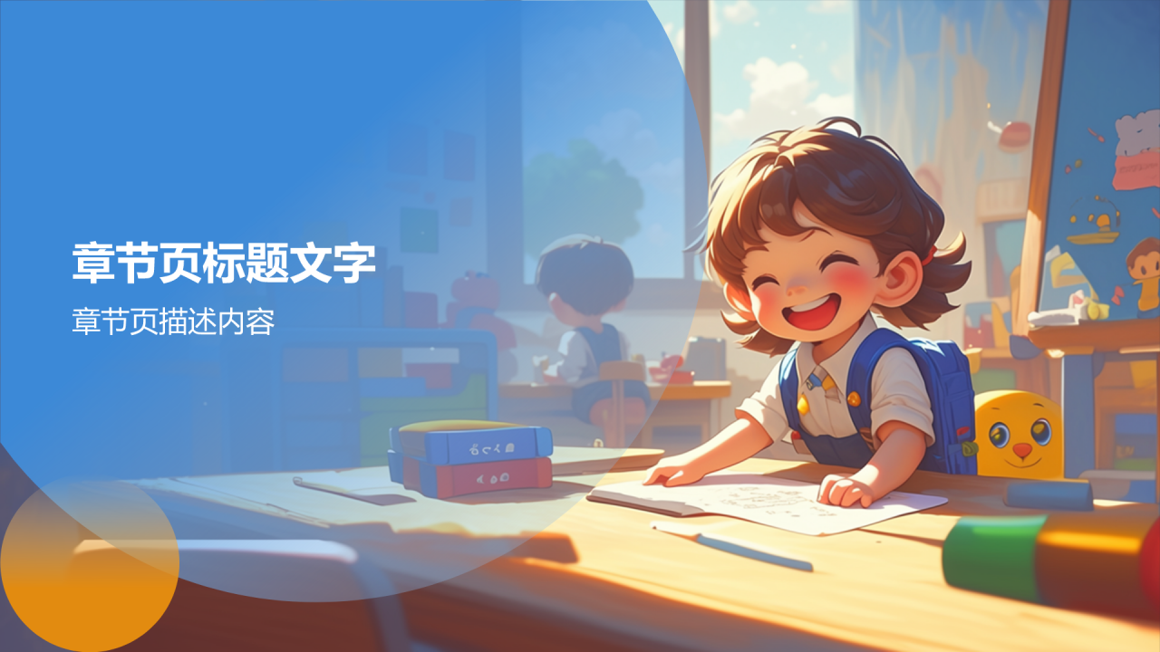 蓝色插画风幼儿园家长会PPT