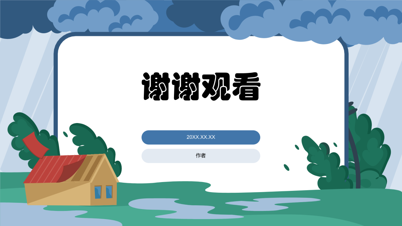 蓝色插画风防洪防汛安全教育PPT