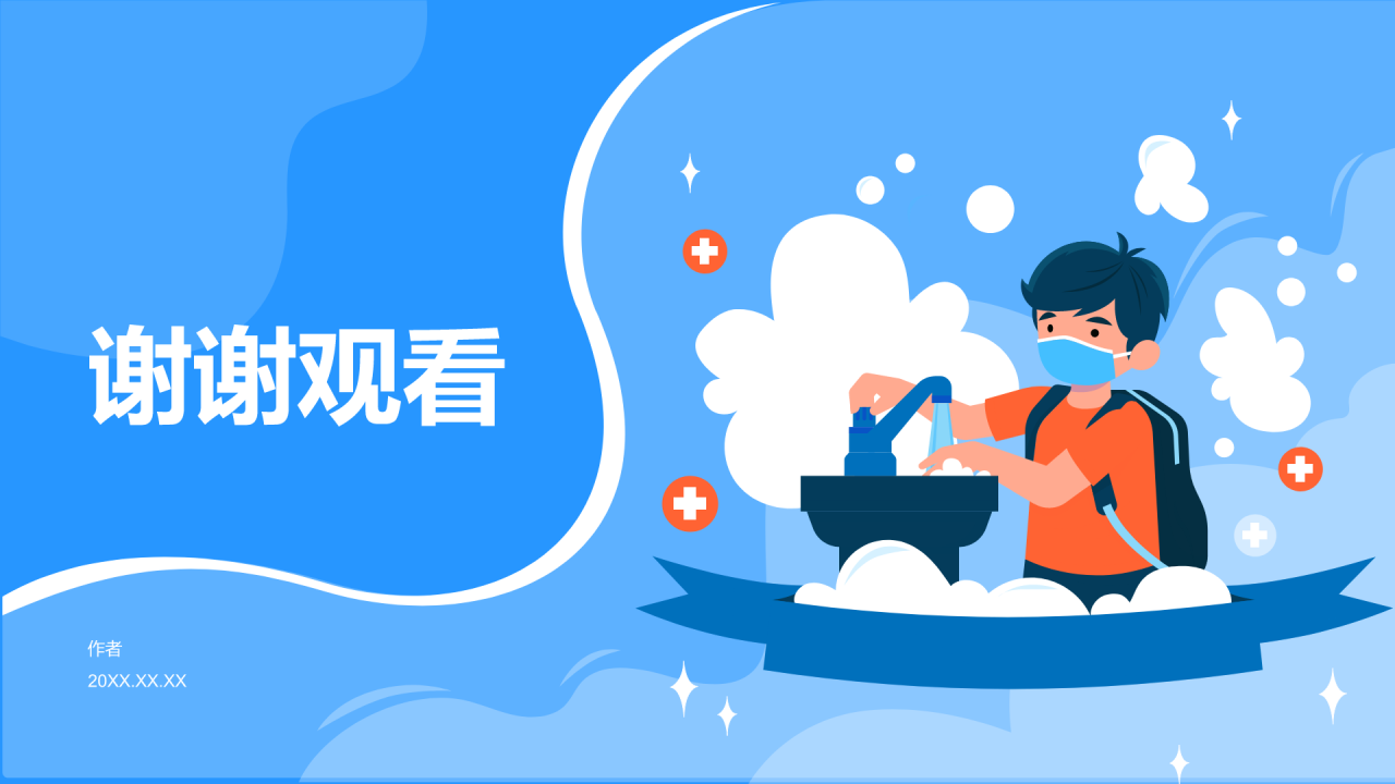 培养卫生习惯PPT主题