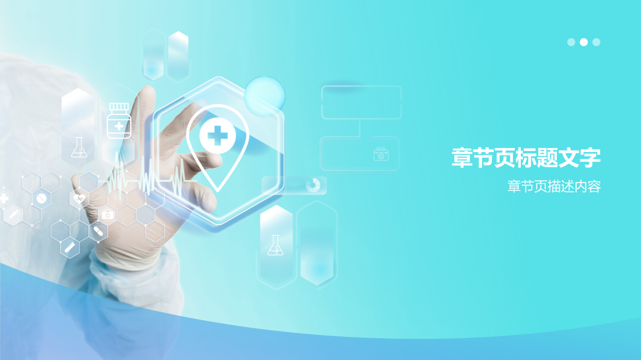 医疗行业年中工作总结PPT主题