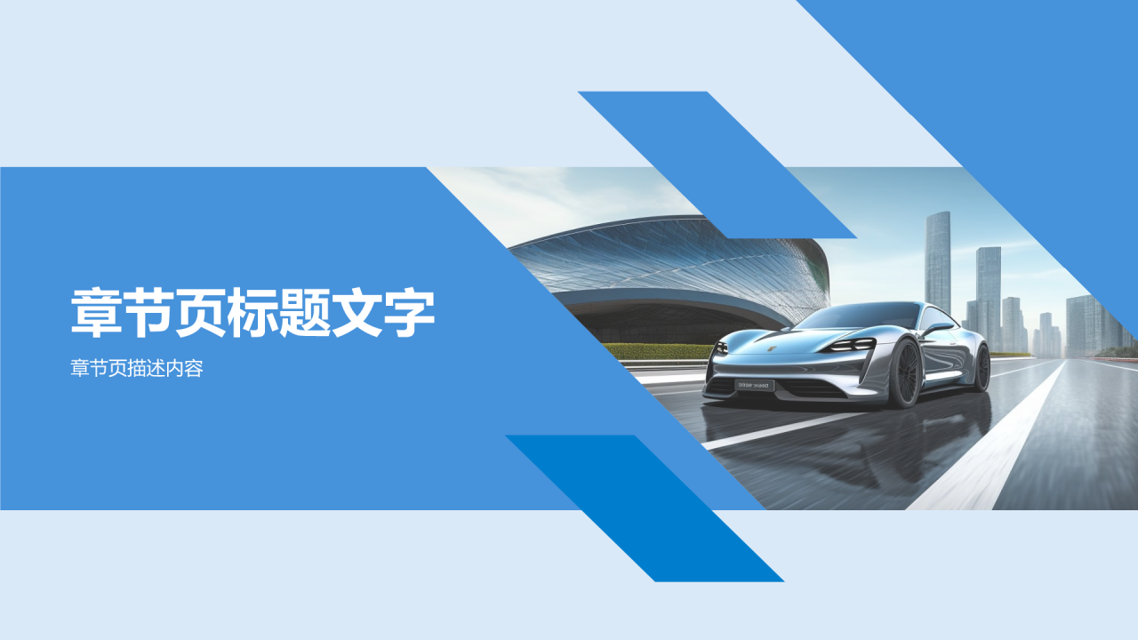汽车活动策划专家PPT主题