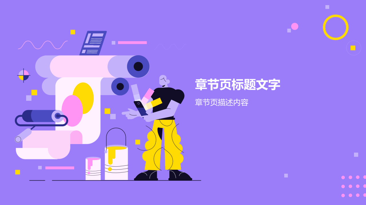 小组作业汇报PPT主题