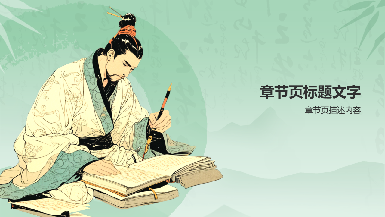 语文古诗词教育教学PPT主题