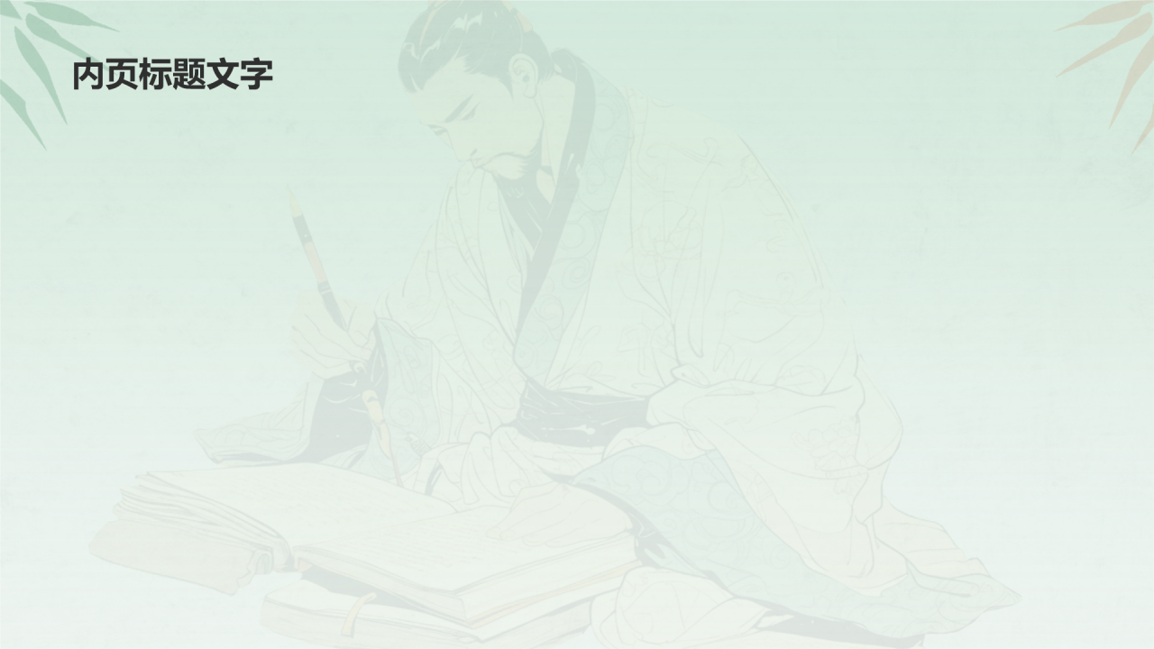 语文古诗词教育教学PPT主题