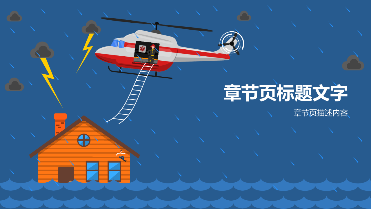 蓝色插画风全国防灾减灾日PPT
