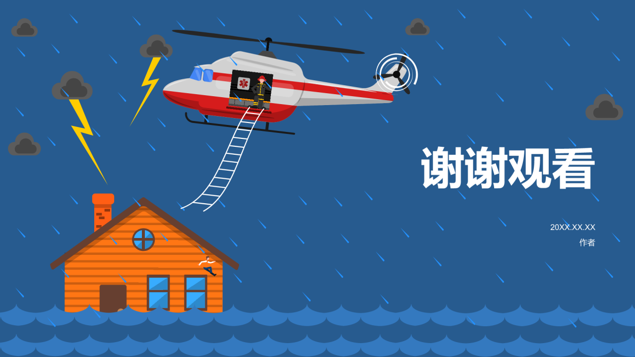 蓝色插画风全国防灾减灾日PPT