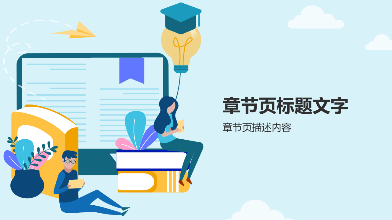 大学保研夏令营小组汇报PPT
