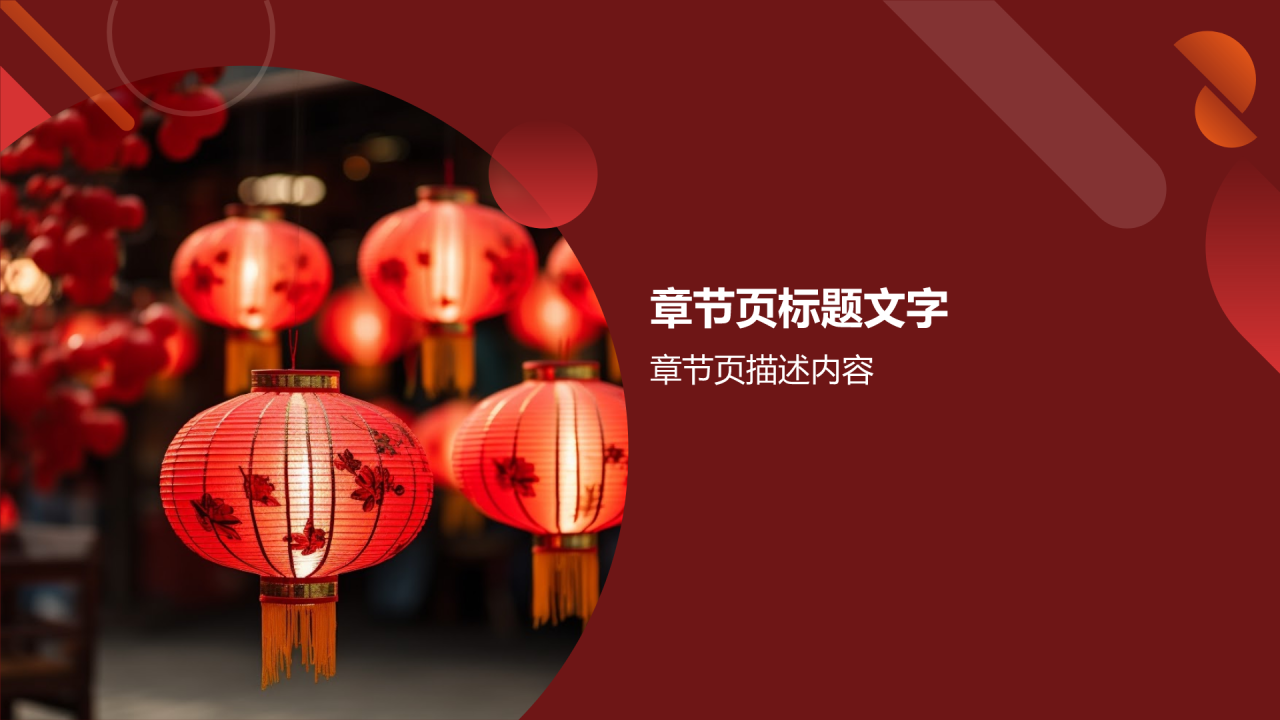 教育培训庆佳节PPT主题