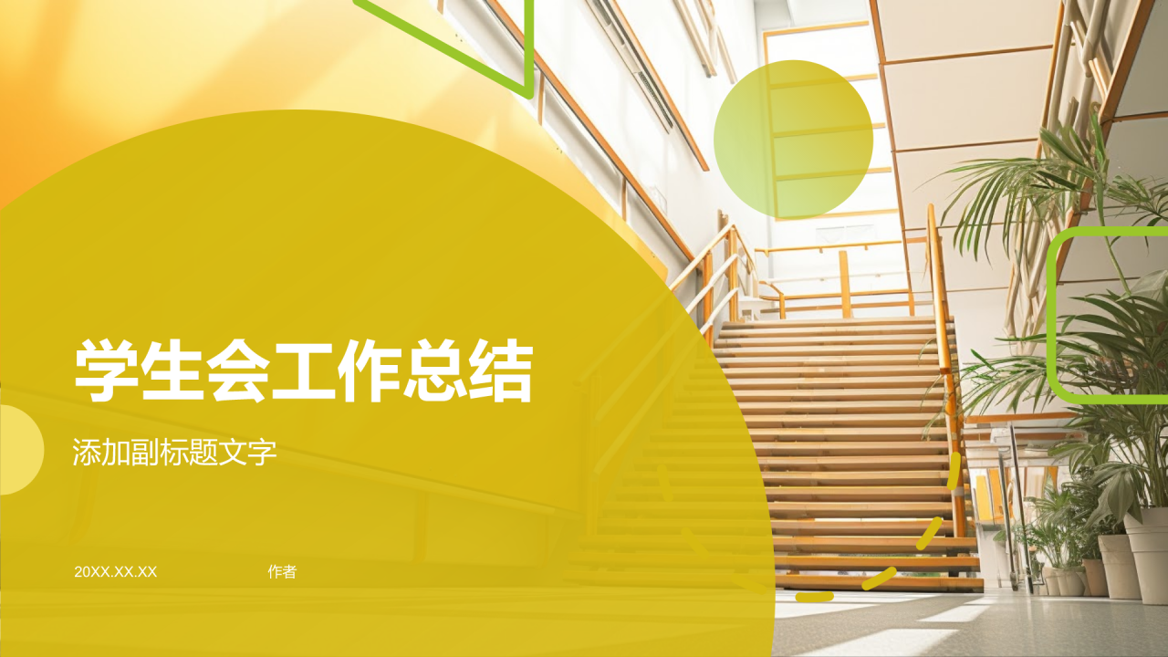 学生会工作总结