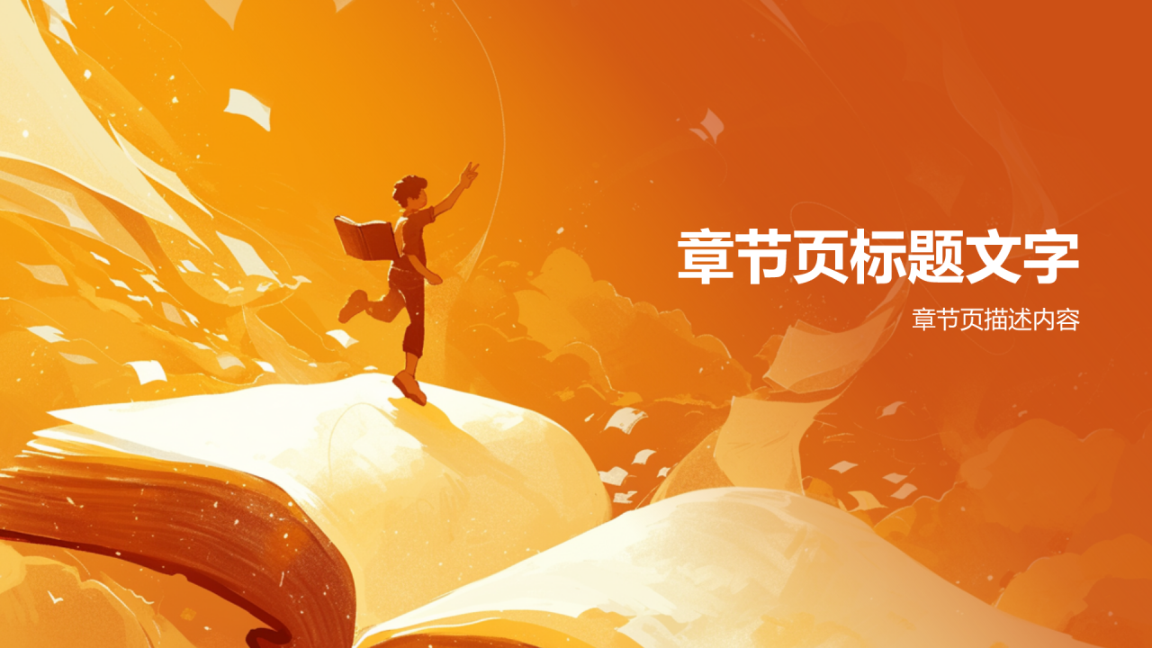 橙色手绘风校园安全PPT主题