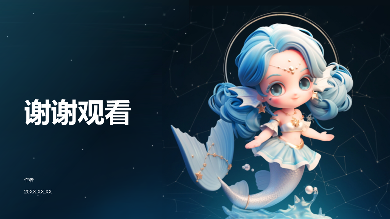 十二星座双鱼座性格介绍PPT主题