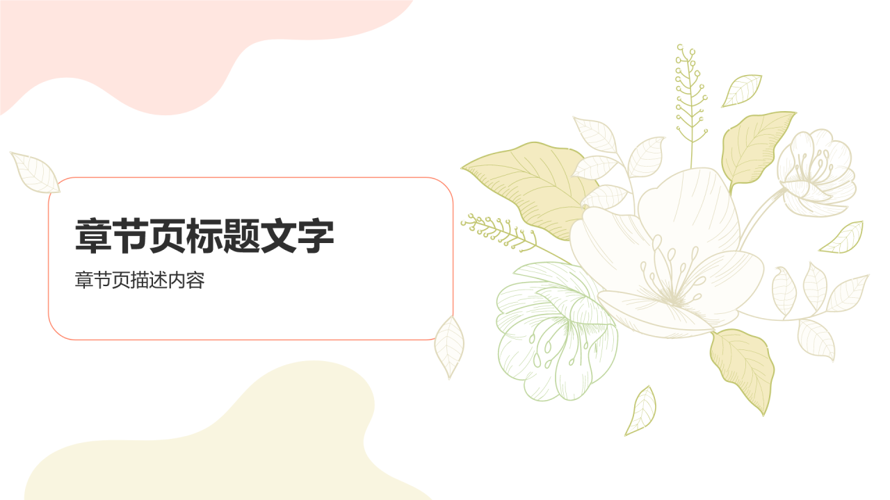 瑜伽课和谐身心之旅PPT主题