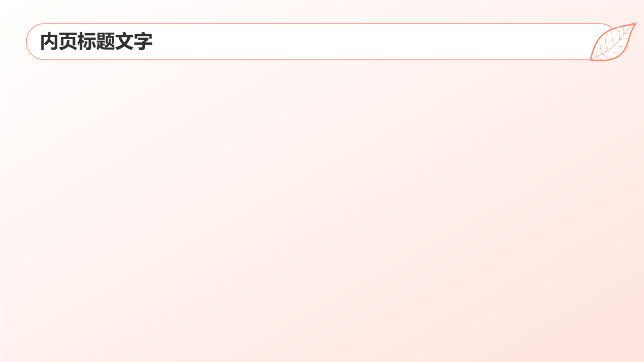 瑜伽课和谐身心之旅PPT主题