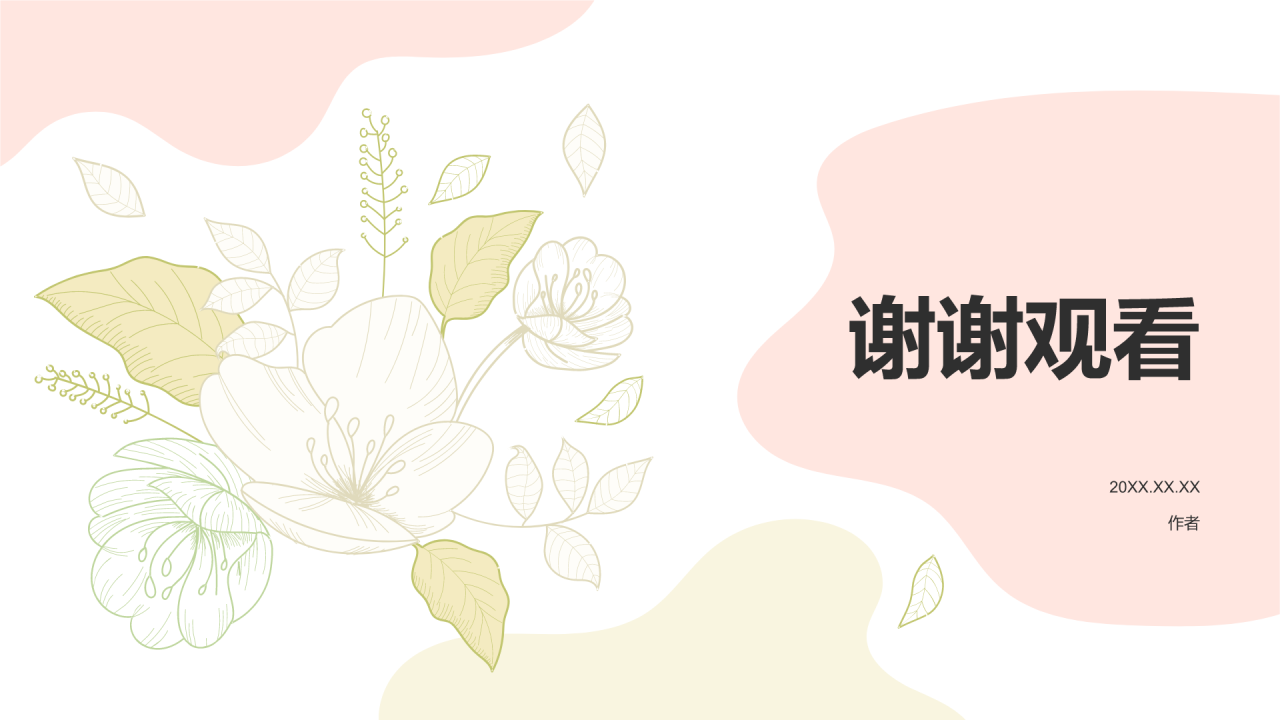 瑜伽课和谐身心之旅PPT主题