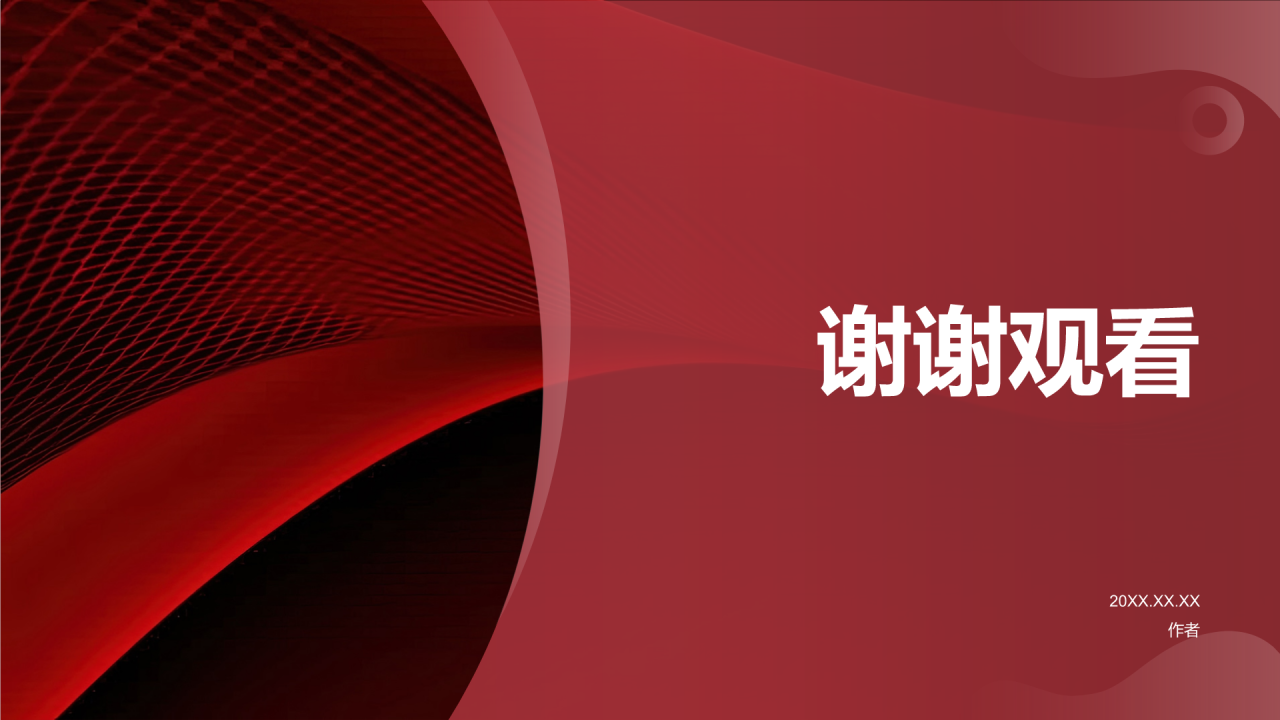红色渐变风家长会PPT主题