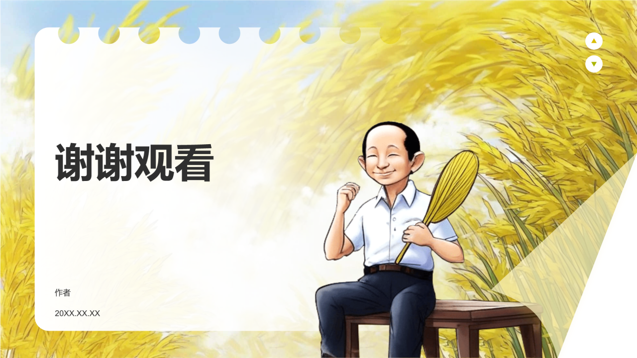 “我心中的英雄袁隆平”主题班会PPT