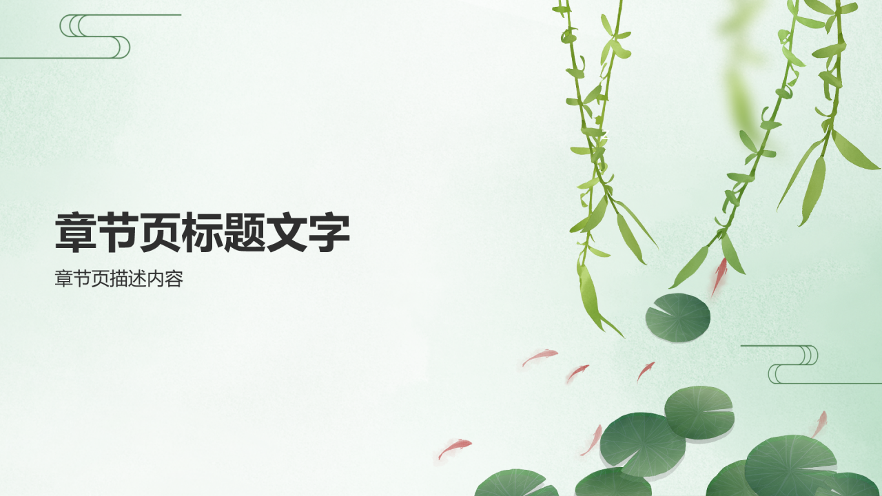 绿色小清新三伏天PPT主题