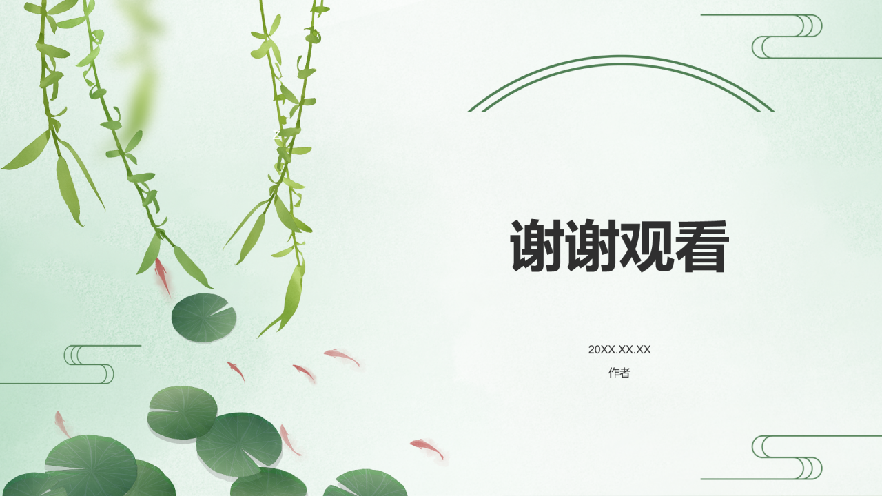 绿色小清新三伏天PPT主题