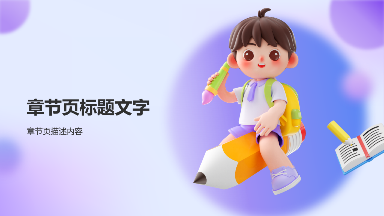紫色3D风考试诚信PPT