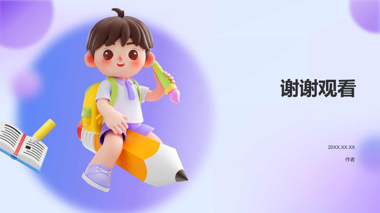 紫色3D风考试诚信PPT