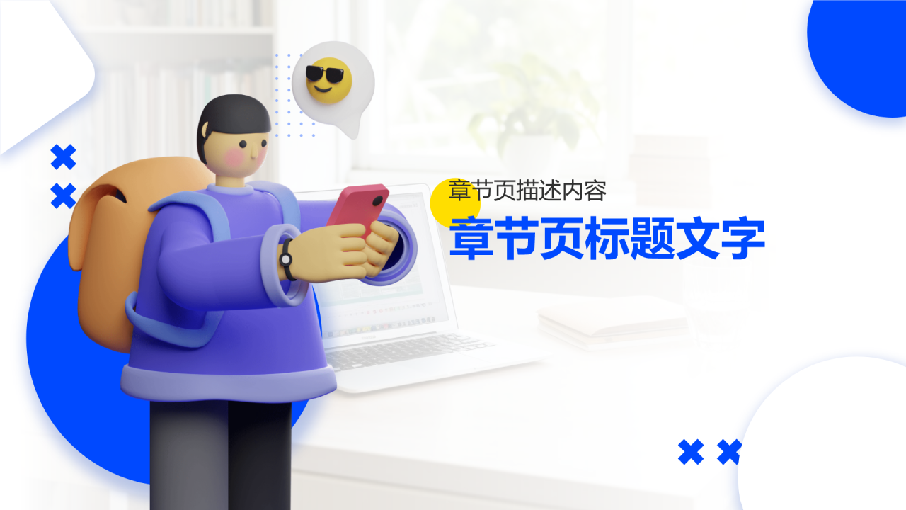 大学生就业能力展示PPT主题