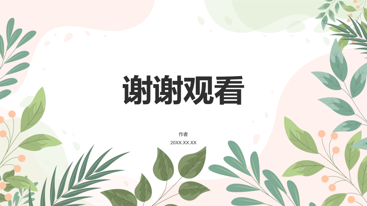 班主任
日常培训PPT主题