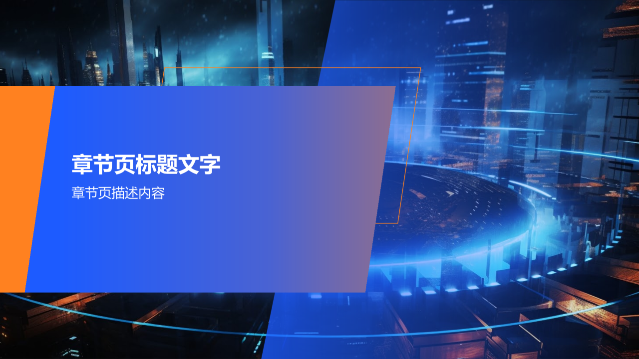 信息化战争PPT主题