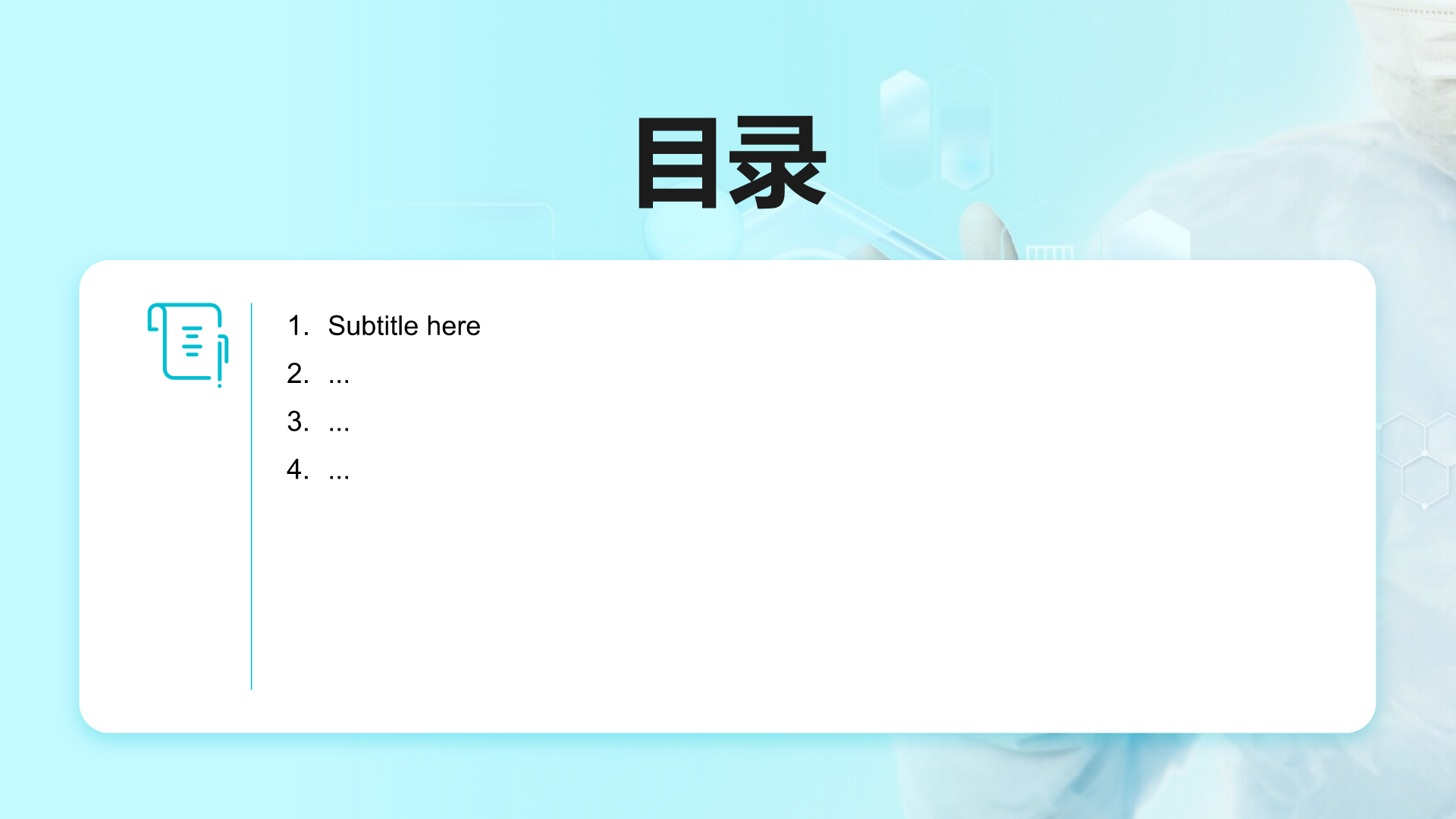 数字化医疗服务模式
PPT主题