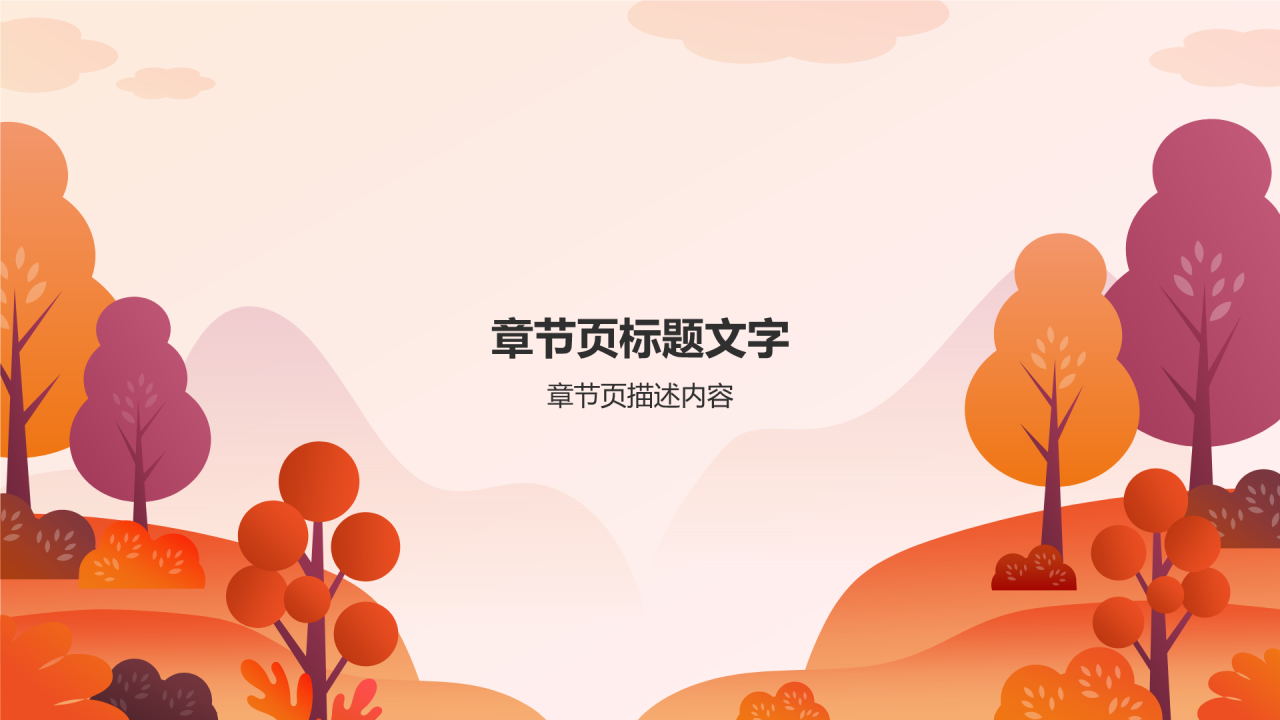 森林防火人人有责PPT主题
