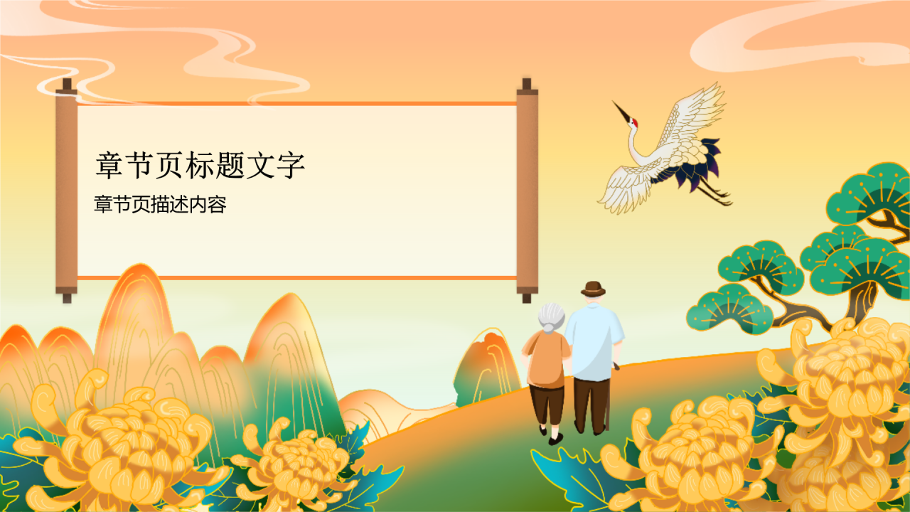 重阳佳节科普介绍PPT主题