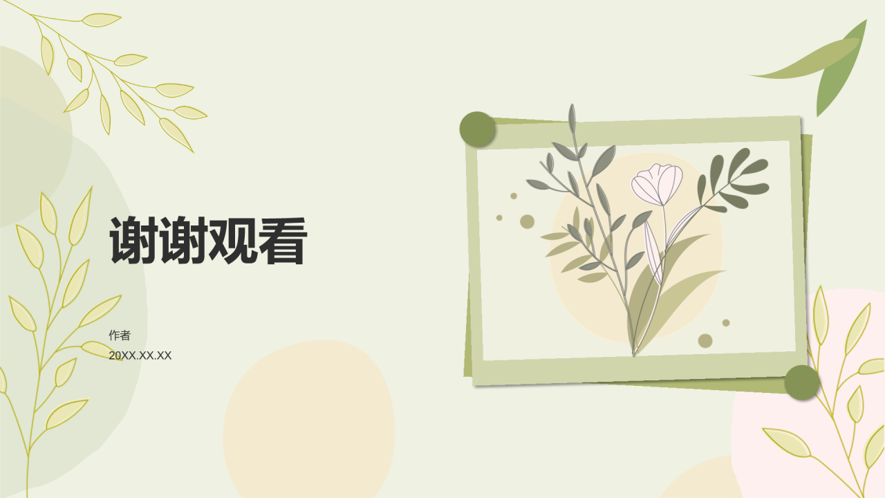 夏日毕业旅行相册PPT主题