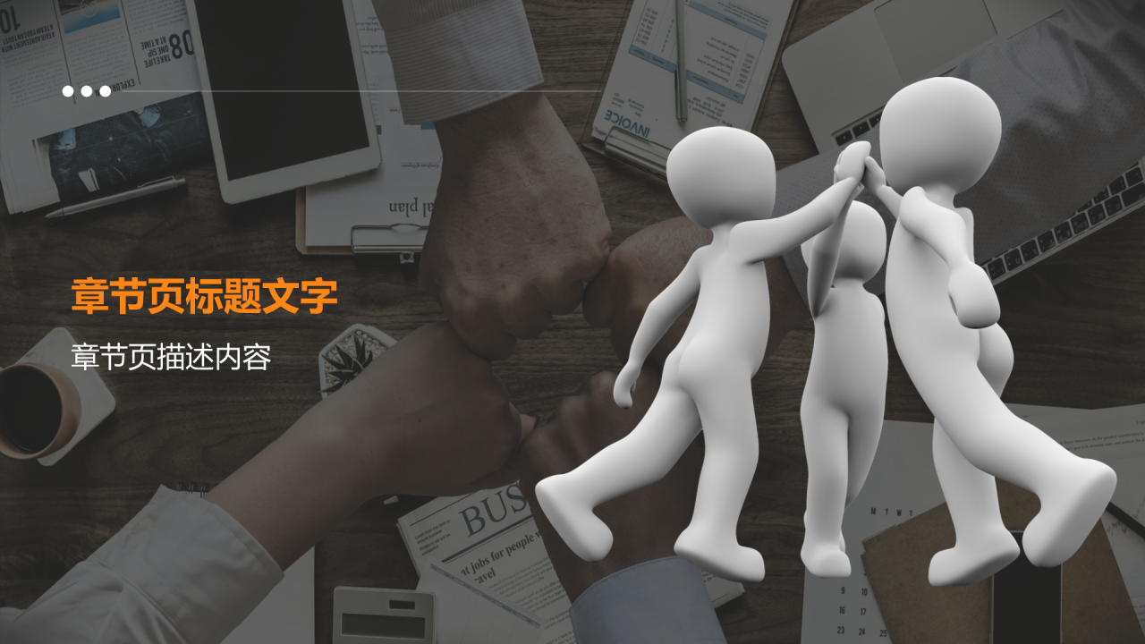 提升团队凝聚力PPT主题
