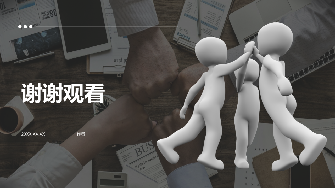 提升团队凝聚力PPT主题