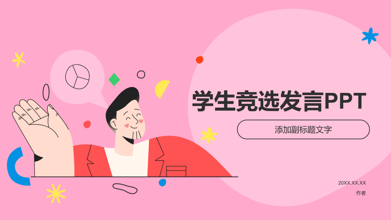 学生竞选发言PPT