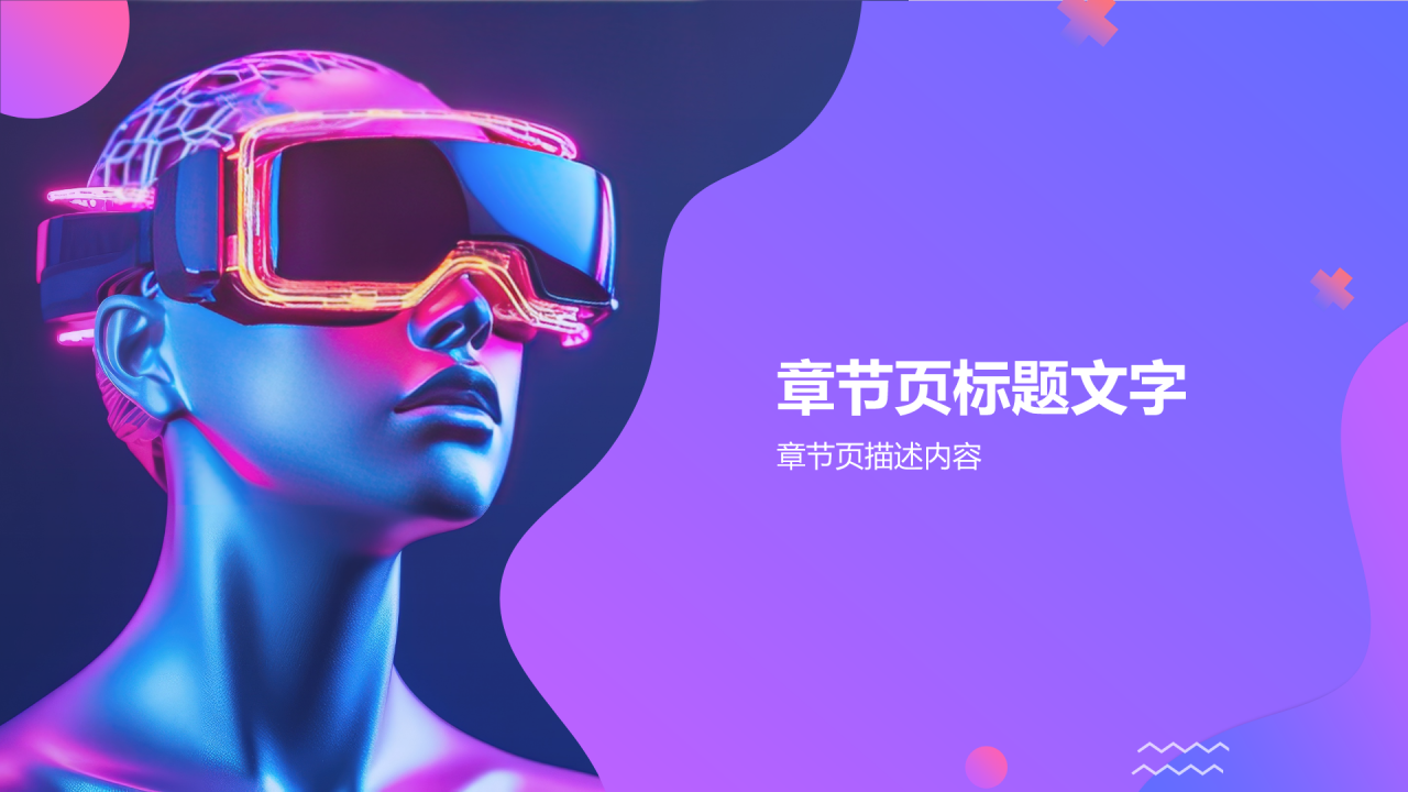 互联网科技商业计划书PPT