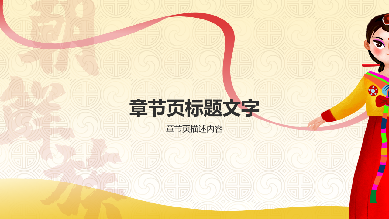 朝鲜族介绍PPT主题