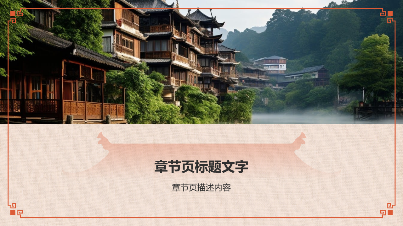 中式建筑派系介绍之川派建筑PPT主题