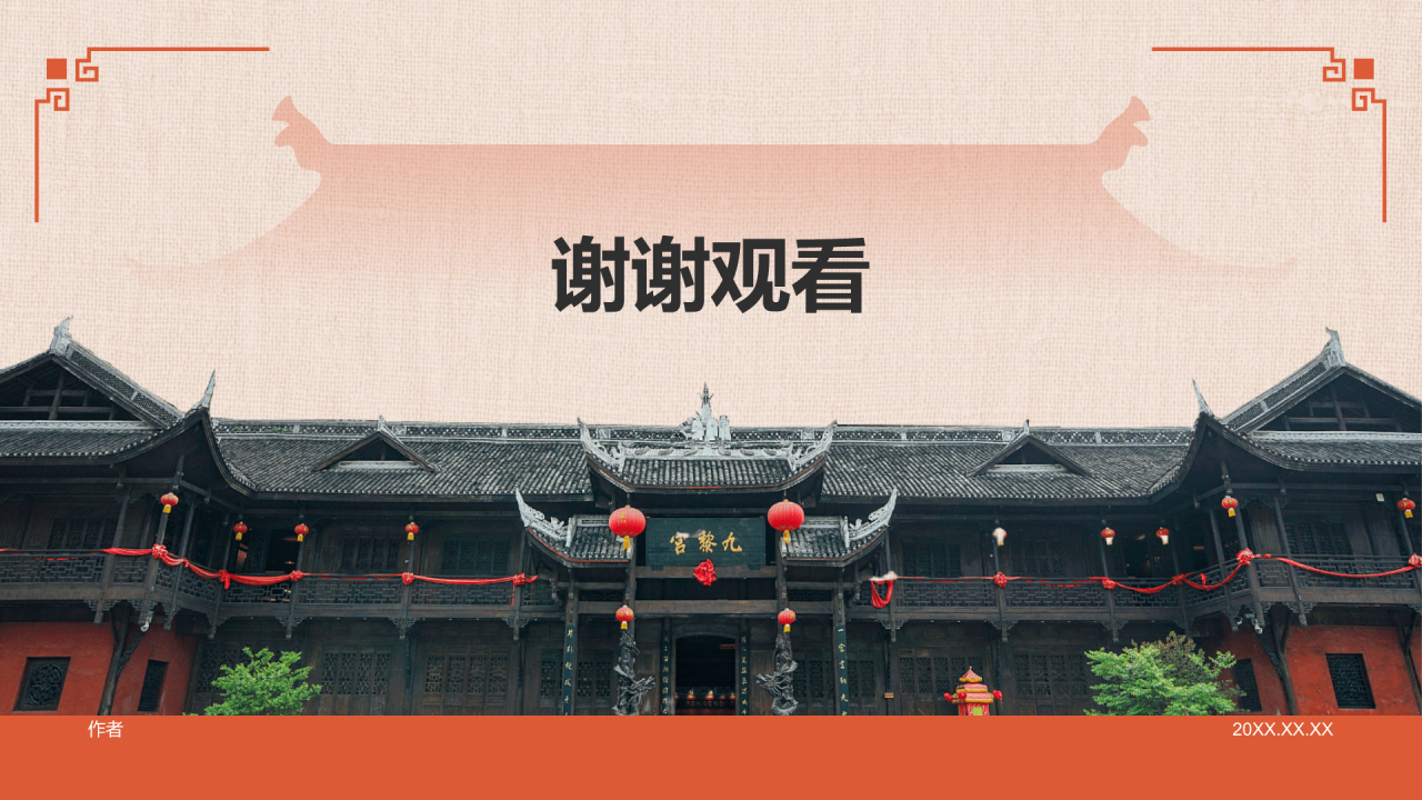 中式建筑派系介绍之川派建筑PPT主题