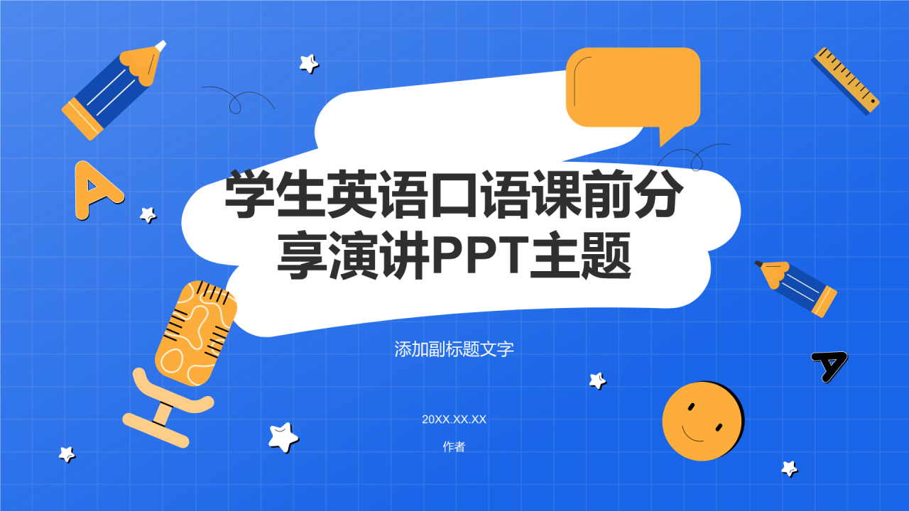 学生英语口语课前分享演讲PPT主题