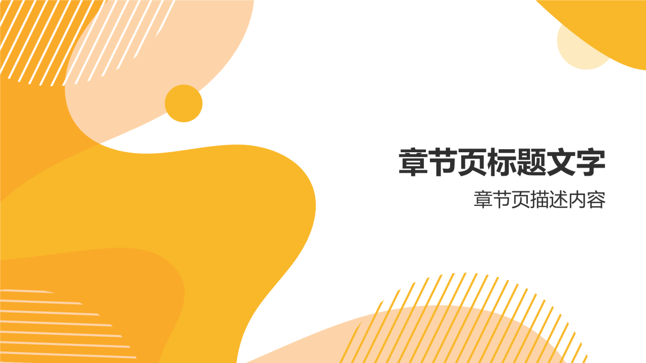 橙色简约风公司介绍业务PPT主题