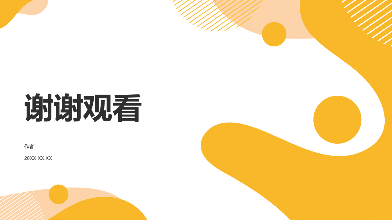 橙色简约风公司介绍业务PPT主题
