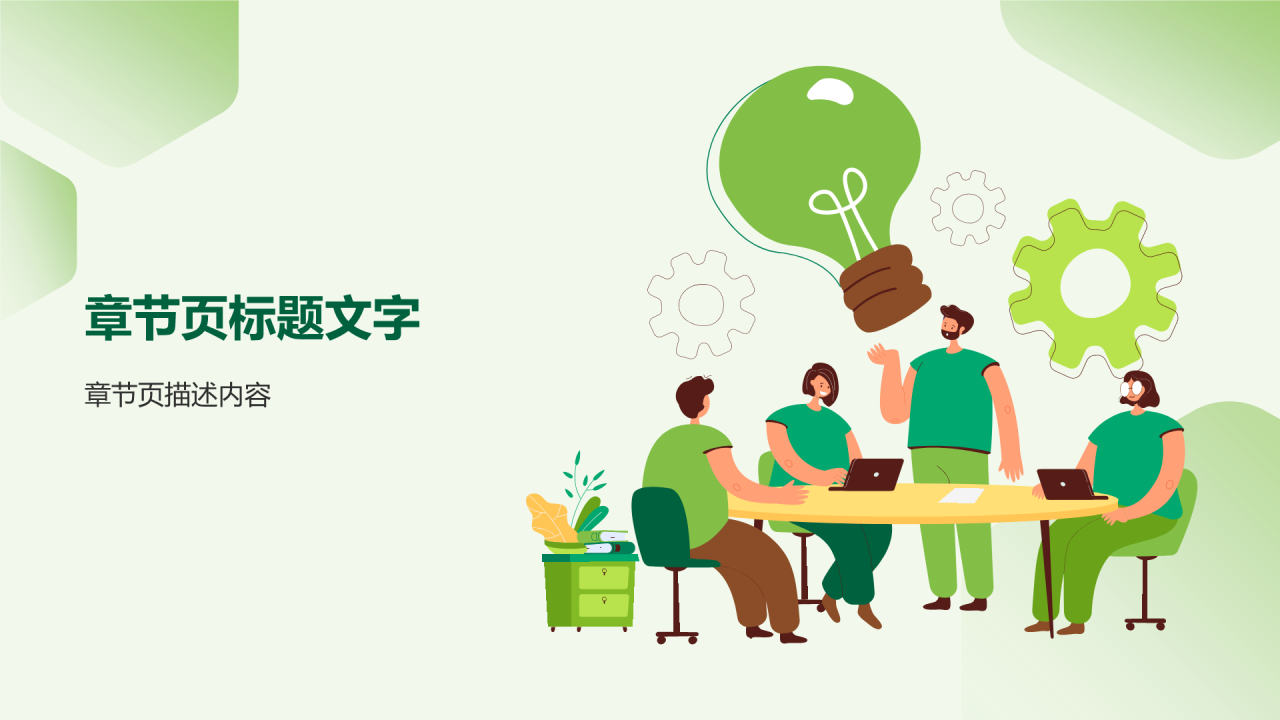 小组作业汇报PPT主题