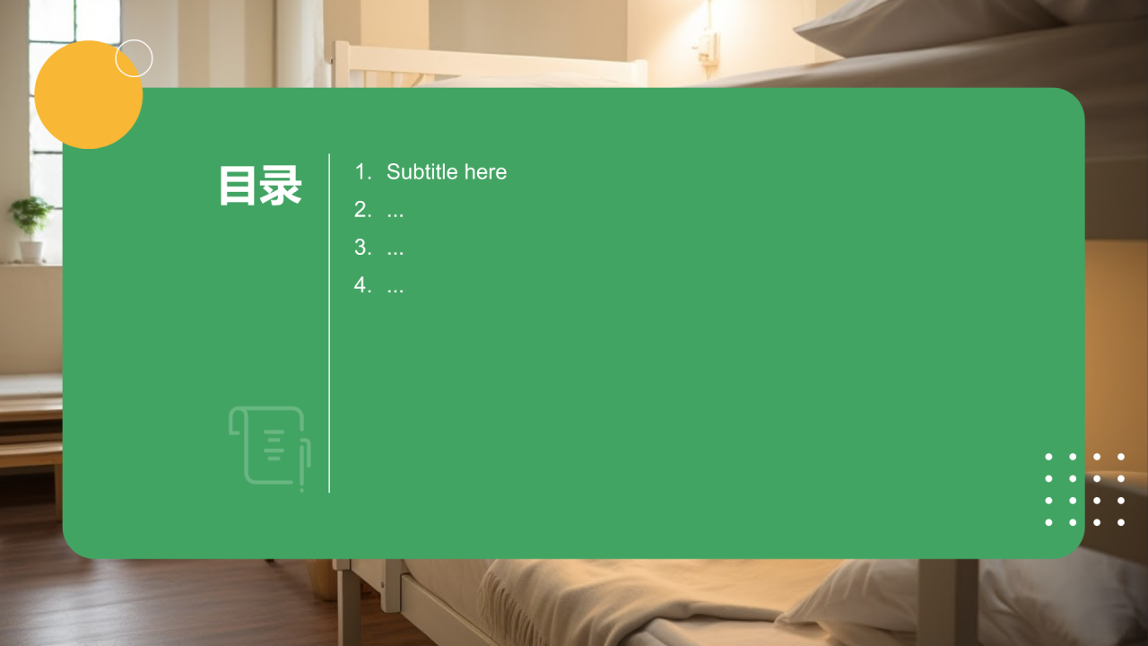 宿舍卫生主题班会PPT主题