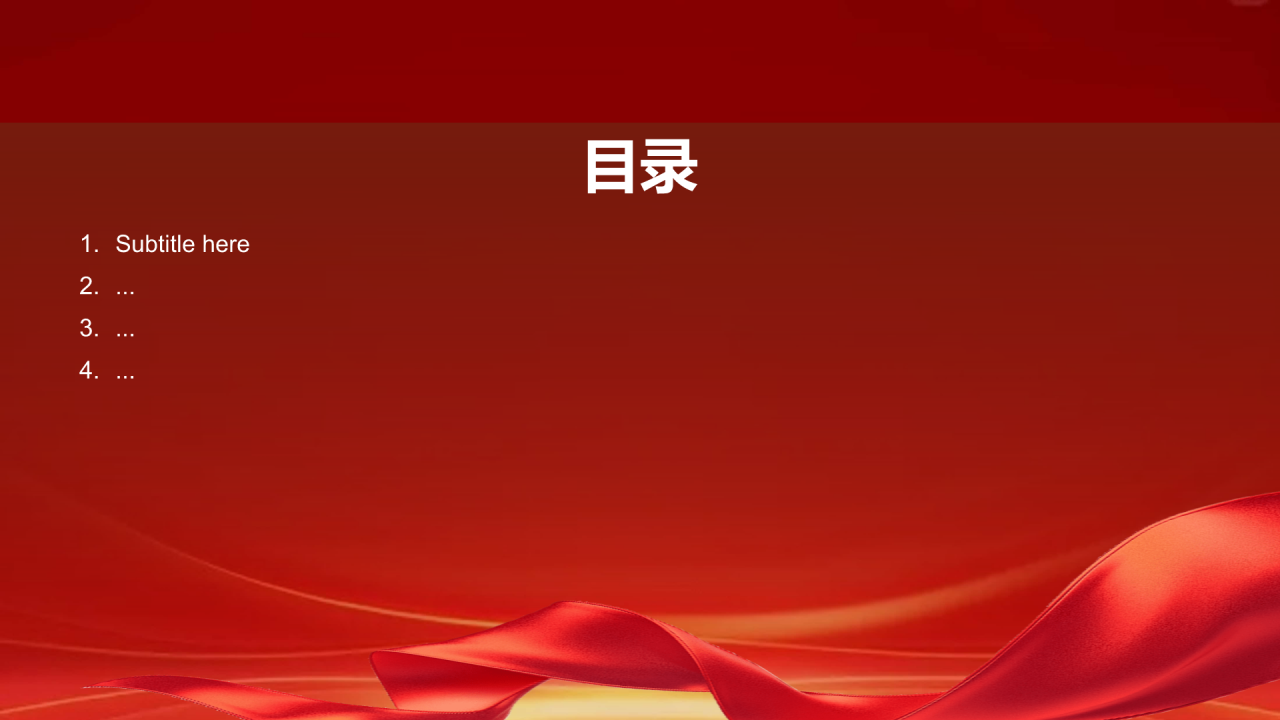 年会颁奖典礼
PPT主题