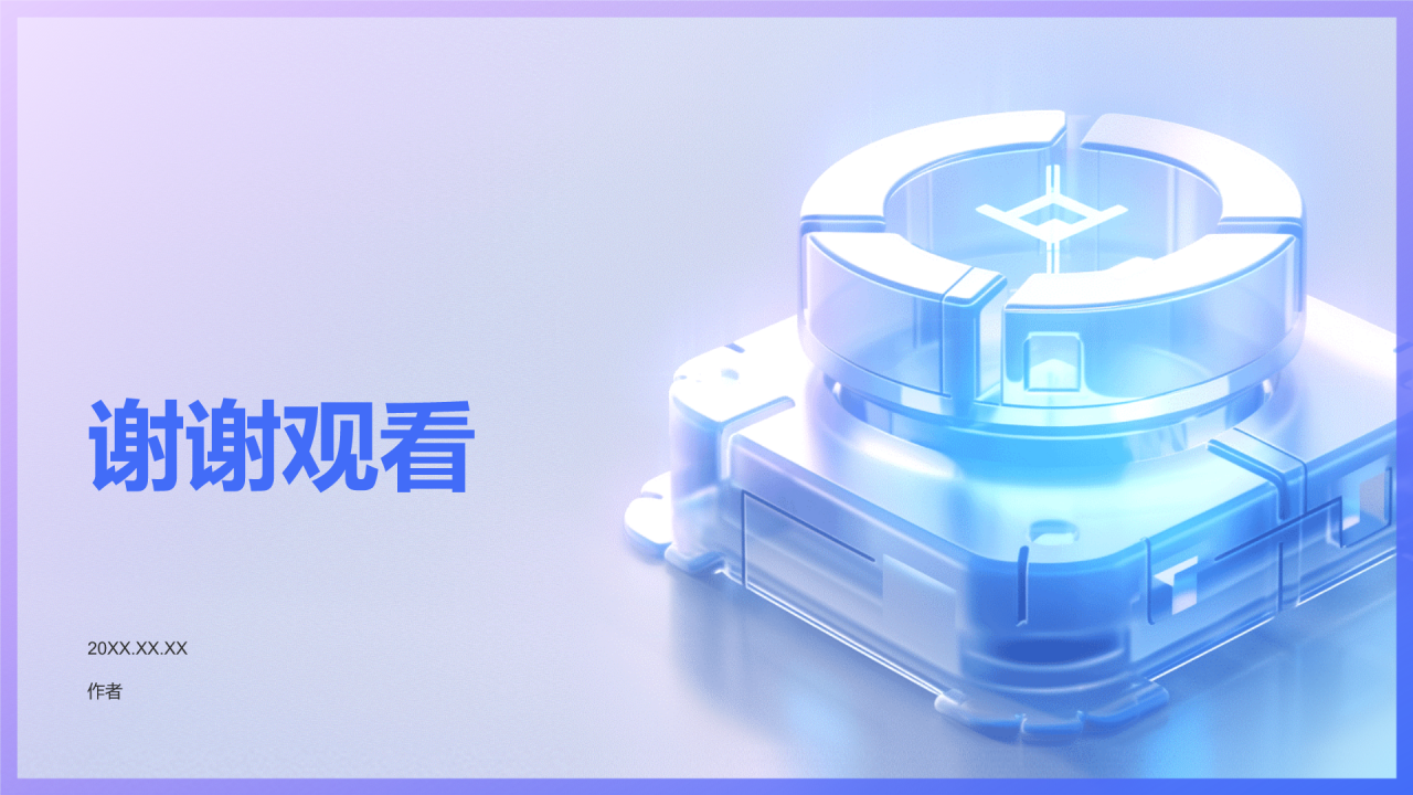 3D科技风通用PPT主题